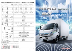 Rigid Chassis Hino 300 XKU710L-HKUTSR3 hybrid 4x2