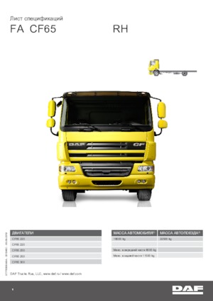 Katı şasiler DAF CF 65.220 FA RH
