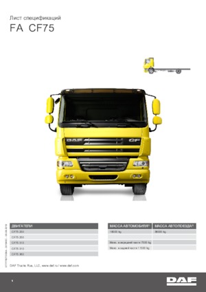 Katı şasiler DAF CF 75.250 FA