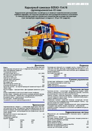 Rigid Dump Trucks Belaz 75476