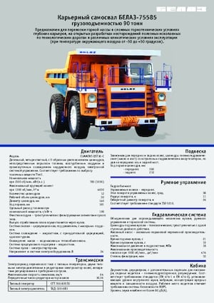 Rigid Dump Trucks Belaz 75585