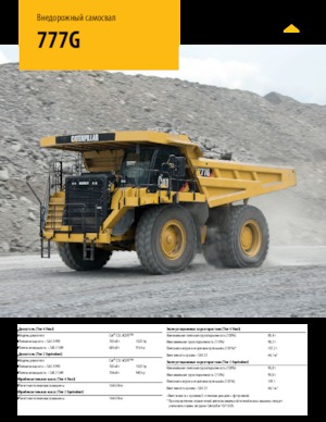 Rigid Dump Trucks Caterpillar 777G