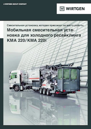 Road Recycling Machines/-Cold Recyclers Wirtgen KMA 220