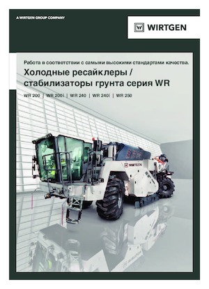 Yol-soğuk geri dönüşüm makinesi Wirtgen WR 240