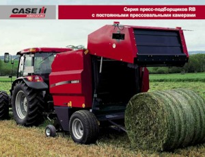 Round balers Case IH RB 344