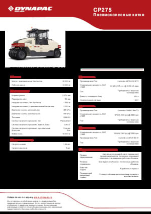 Rubber-wheeled Rollers Dynapac CP275 