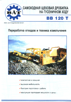 Rubble Recycling Plants BAT BB 120 T