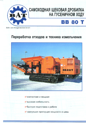 Rubble Recycling Plants BAT BB 80 T