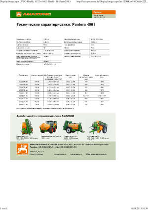 Self-propelled field sprayers Amazone Pantera 4001 (33)
