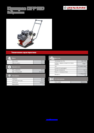 Single Direction Vibratory Plate Compactors Dynapac DFP10D 