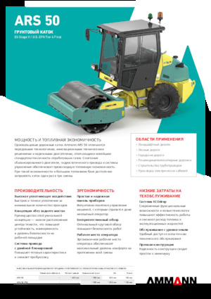 Single-drum Rollers Ammann ARS 50