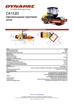Tek silindirli makaralar Dynapac CA 152 D