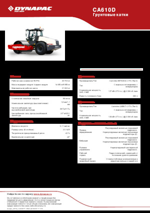 Tek silindirli makaralar Dynapac CA610D