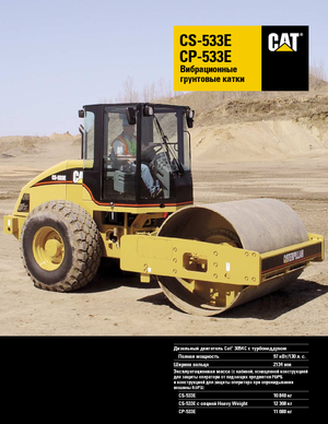 Single-drum Rollers Caterpillar CS 533 E