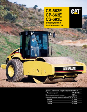 Single-drum Rollers Caterpillar CS 663 E