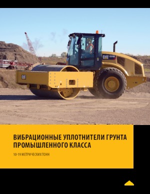 Single-drum Rollers Caterpillar CS64B