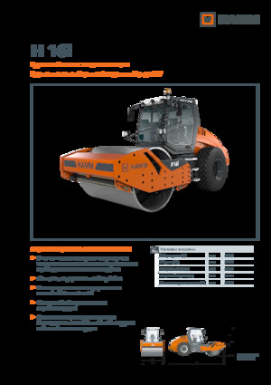 Single-drum Rollers Hamm H 16i