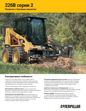 Kızak Dümen Yükleyiciler Caterpillar 226B II