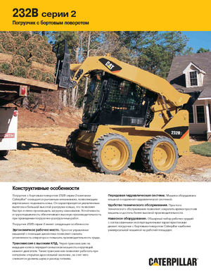 Skid Steer Loaders Caterpillar 232B