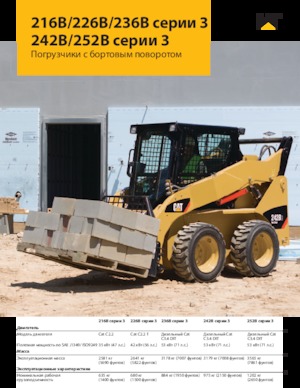 Skid Steer Loaders Caterpillar 242B Series 3