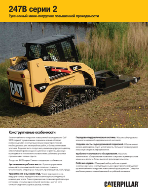 Skid Steer Loaders Caterpillar 247B II