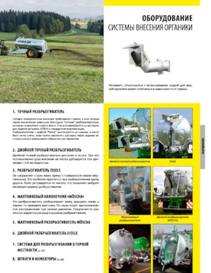 Bulamaç enjektörleri Joskin TERRAFLEX/3 5200/13SHK/3