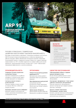 Tandem titreşimli silindirler Ammann ARP 95