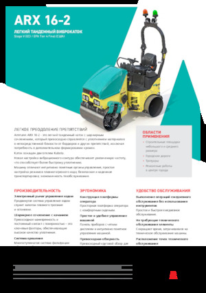 Tandem Vibration Rollers Ammann ARX 16-2