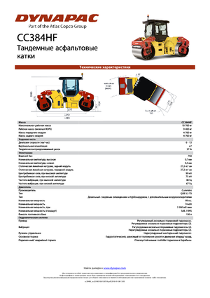 Tandem Vibration Rollers Dynapac CC 384 HF