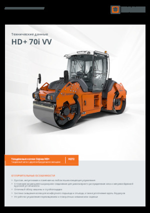 Tandem Vibration Rollers Hamm HD+ 70i VV