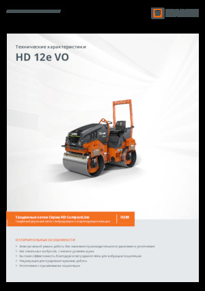 Tandem Vibration Rollers Hamm HD 12e VO
