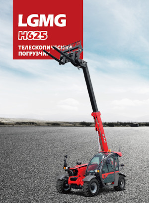Telehandlers LGMG  H625