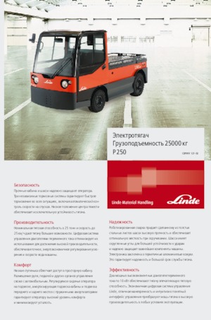 Tow tractors Linde P250 LWB