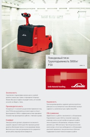 Tow tractors Linde P50