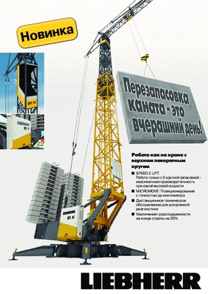 Tower Cranes - Trolley Boom - Bottom-slewing Liebherr 81 K