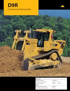 Bulldozers Caterpillar D9R