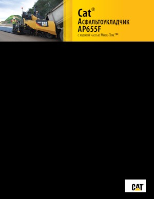 Tracked Asphalt Pavers Caterpillar AP655F