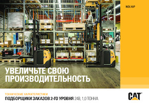 Order Pickers & Cherry Picker Forklifts Caterpillar NOL10P 