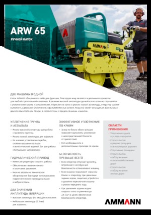 Vibration Trench Rollers Ammann ARW 65
