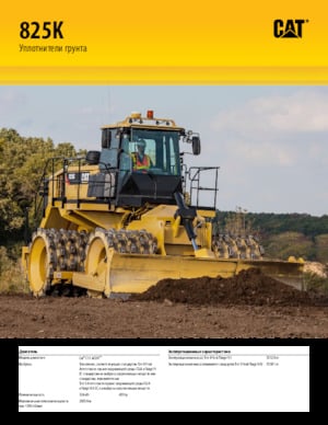 Atık sıkıştırıcılar Caterpillar 825K
