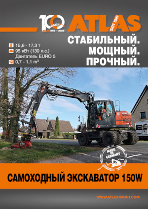 Wheel Excavators Atlas 150 W