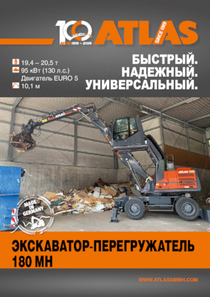 Wheel Excavators Atlas 180 MH