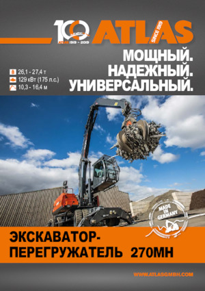 Wheel Excavators Atlas 270 MH