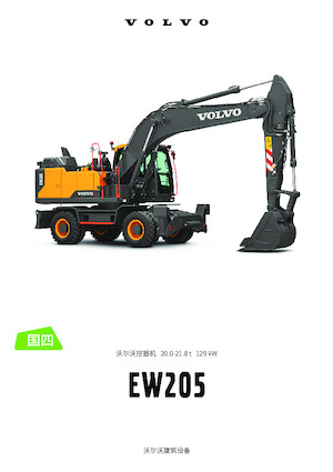 Wheel Excavators Volvo EW205 CN4