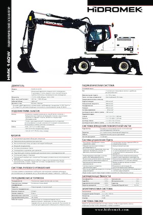 Tekerlekli ekskavatörler Hidromek HMK 140 W