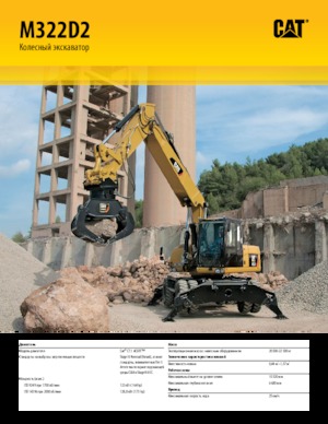 Wheel Excavators Caterpillar M322D2