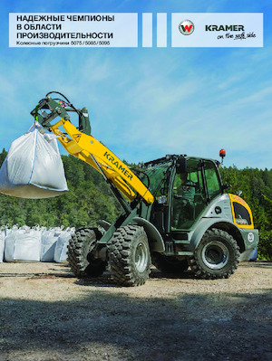 Wheel Loaders Kramer 5075