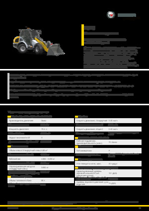 Tekerlekli yükleyiciler Kramer 8085
