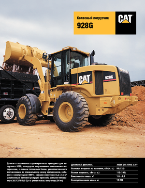 Wheel Loaders Caterpillar 928 G