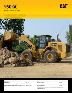 Wheel Loaders Caterpillar 950GC